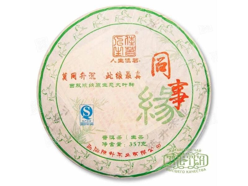 2004 Чангтай "Хэн Фэн Юань - Чжэнь Пин" 380 г Сырой чай Пуэр Шэн Ча - 1
