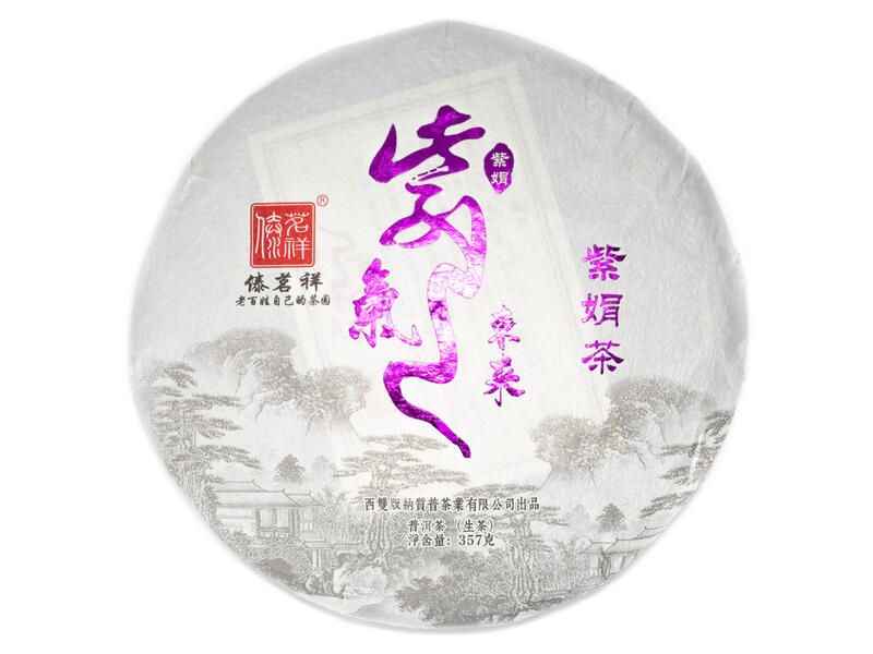 Пурпурный Тайпен - эксклюзивный фиолетовый пуэр (紫娟 Цзи Чжуань) - 1
